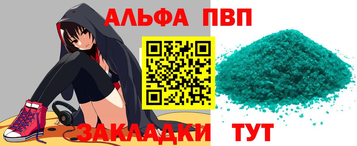 Кумертау  Alpha PVP СК КРИС  Alpha PVP Соль  где можно купить наркотик  APVP мука  Вход с VPN 