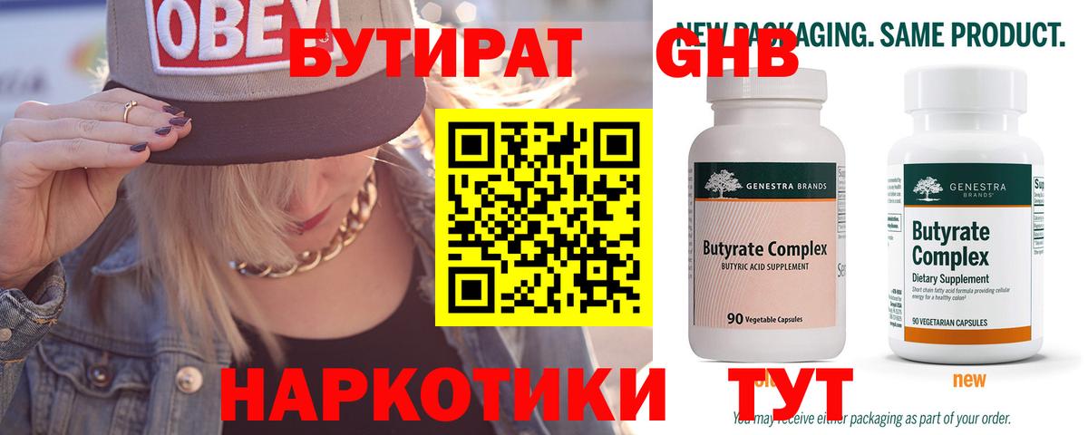 БУТИРАТ 99%  Вход с VPN  Кумертау 