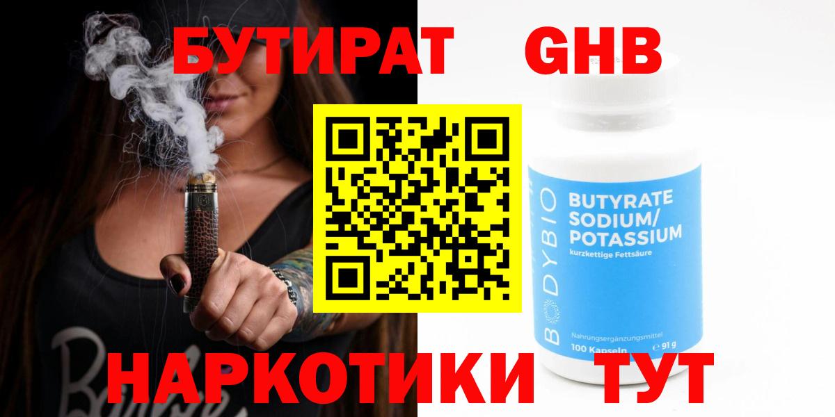 БУТИРАТ BDO Кумертау