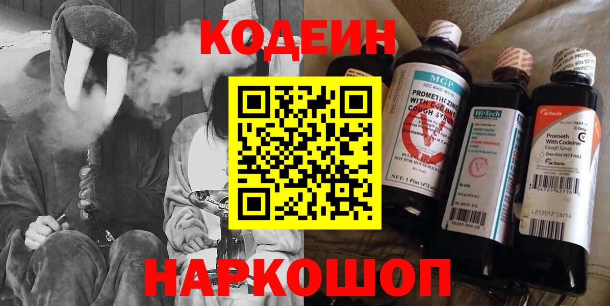 Кодеиновый сироп Lean Purple Drank  Кодеиновый сироп Lean Purple Drank  Кумертау  Вход с VPN 