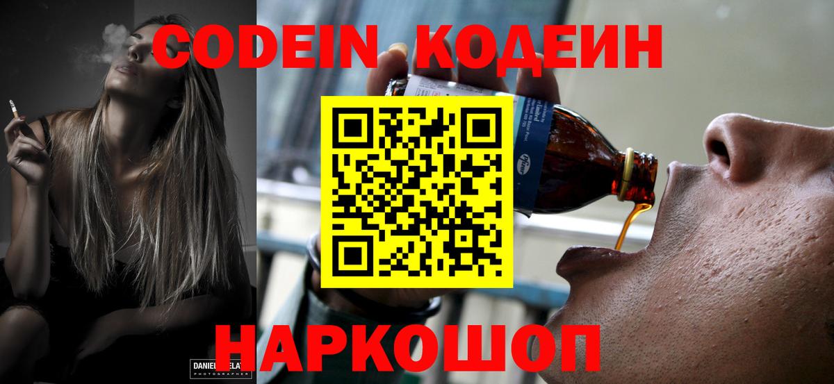 Codein Purple Drank Кумертау