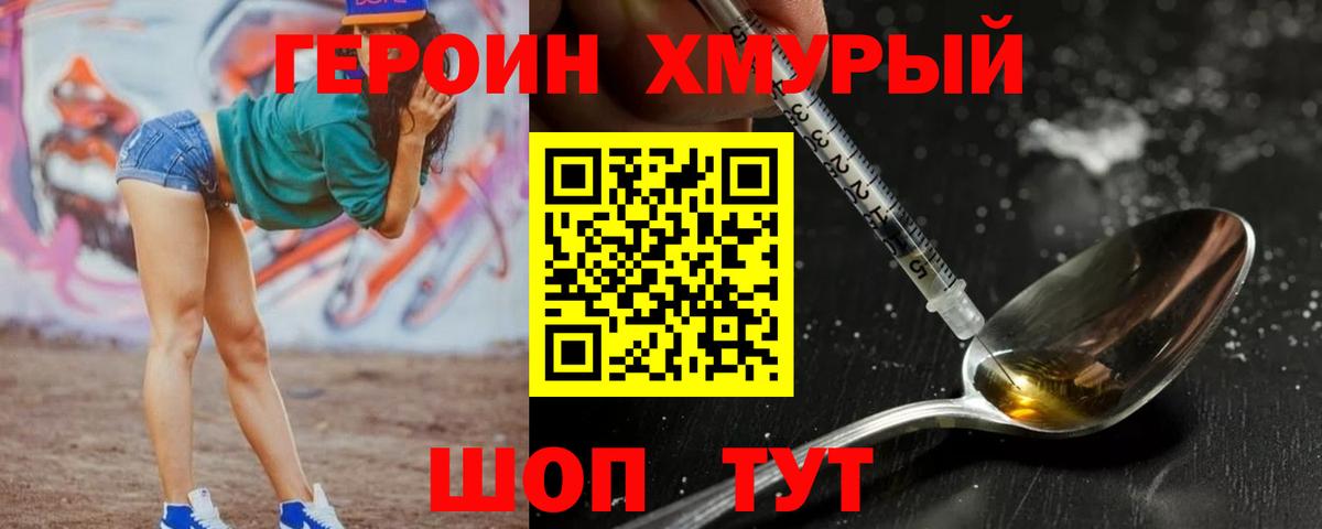 Кумертау  ГЕРОИН  Вход с VPN  Героин VHQ 