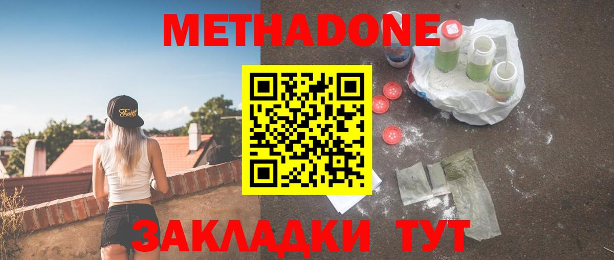 Кумертау  МЕТАДОН methadone  Вход с VPN 
