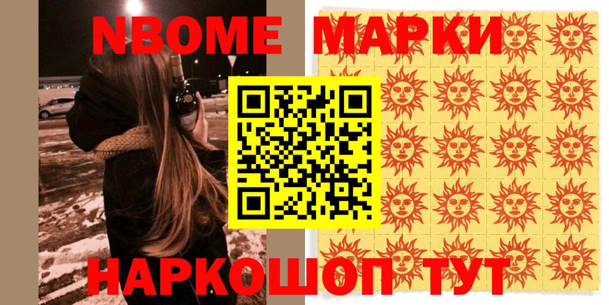 Наркотические марки 1,5мг  Вход с VPN  Кумертау  Марки N-bome  Наркотические марки 1,5мг 