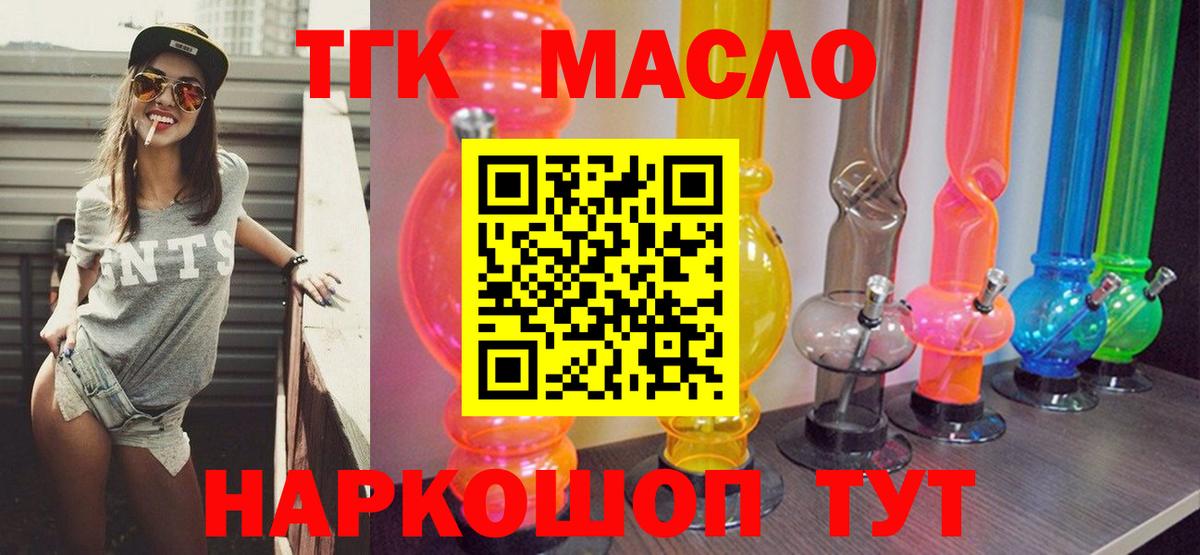 Дистиллят ТГК THC oil Кумертау